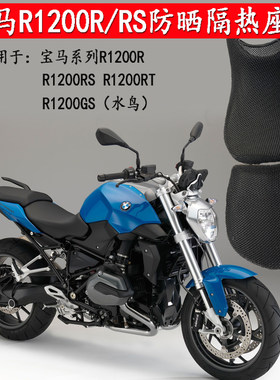 摩托车座套适用于bmwr1200rs透气