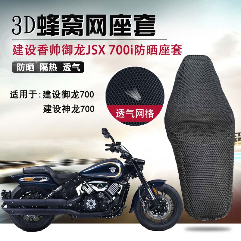 建设御龙香帅jsx700i摩托车