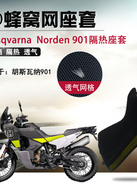 摩托车座套适用于Husqvarna Norden 901防晒座垫套隔热网坐垫套