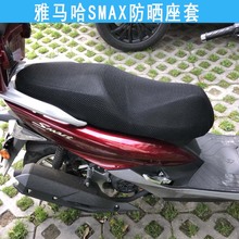 摩托车改装雅马哈SMAX155坐垫套 鸿图傻妹smax座垫套狮吼防晒座套