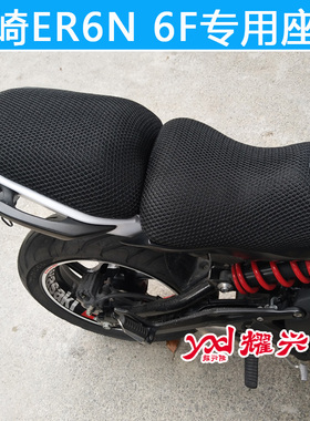 摩托车坐垫套适用于川崎ER6N座垫套 NINJA650 ER6F蜂窝网防晒座套