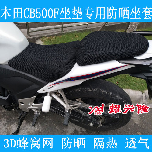 摩托车蜂窝网座套适用于本/田CB500F坐垫套CBR500隔热防晒座垫套