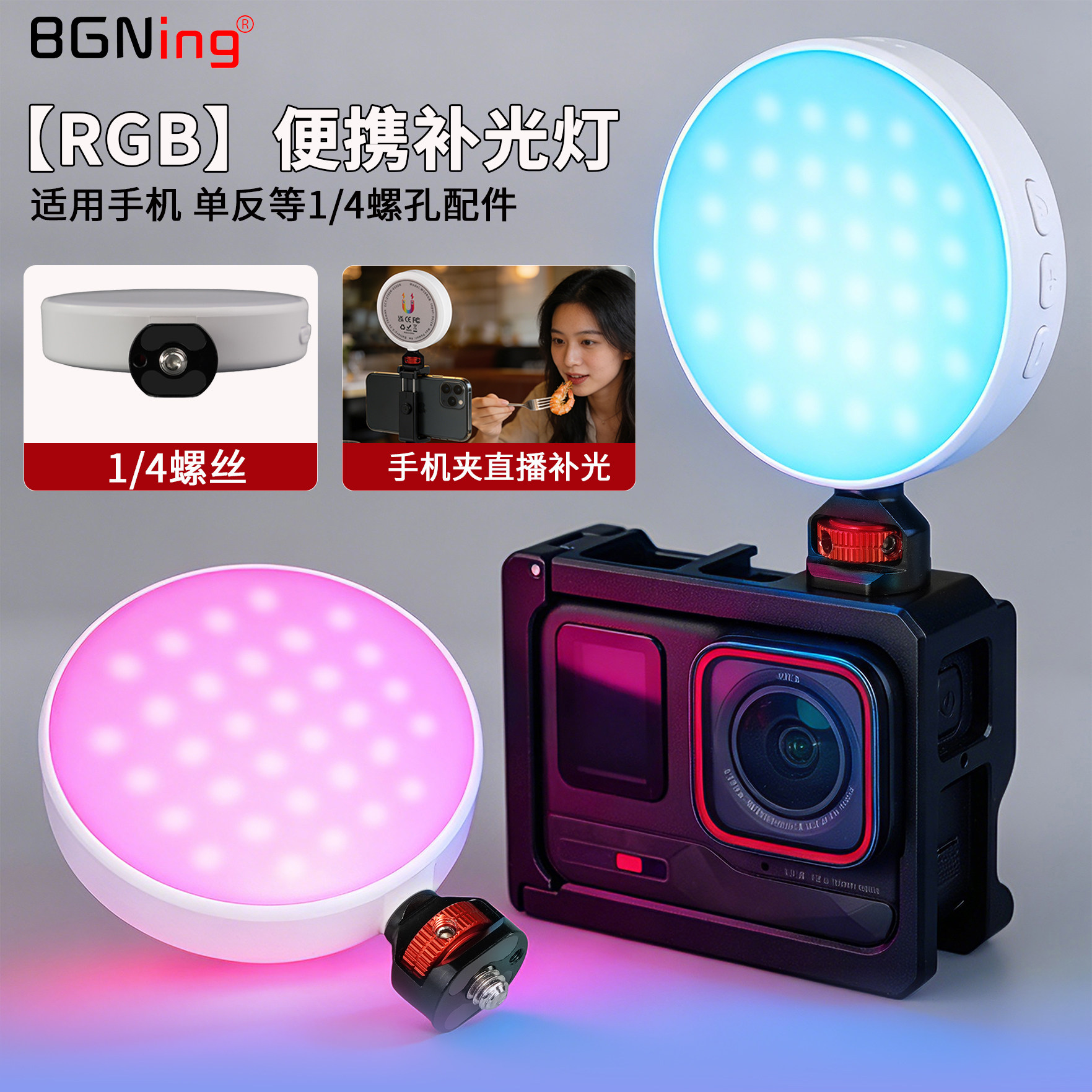 BGNing 磁吸补光灯手机直播单反拍照适用苹果华为安卓自拍摄影