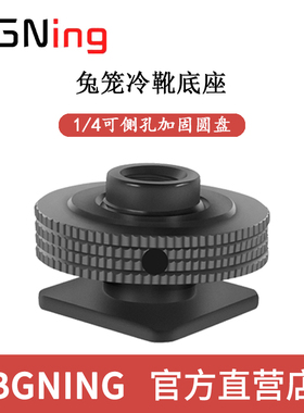 GOPRO11 1/4冷靴座可加固圆盘冷靴座热靴转换座360°单反扩展配件