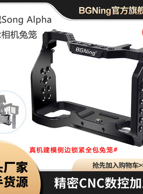 BGNingSongAlphaa7c相机兔笼