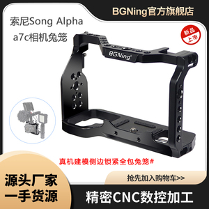 BGNingSongAlphaa7c相机兔笼