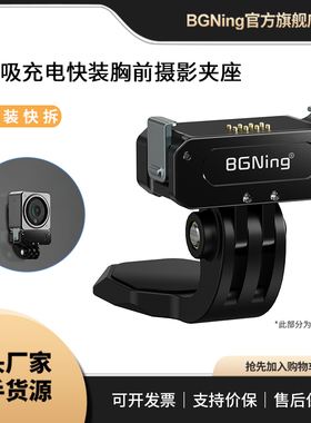 适用大疆Action 2磁吸充电支架胸前第一人称视角拍摄快拆固定夹座