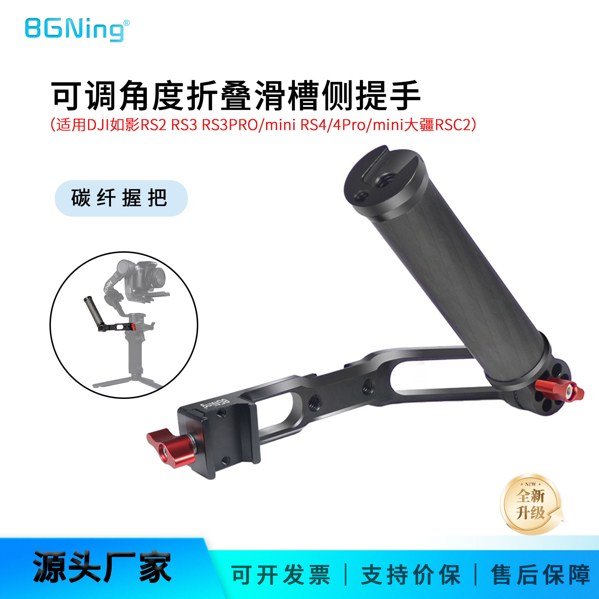 BGNing 适用大疆RS4/RSC2提壶手柄如影RS3/RS3Pro/mini稳定器提手