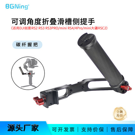 BGNing 适用大疆RS4/RSC2提壶手柄如影RS3/RS3Pro/mini稳定器提手