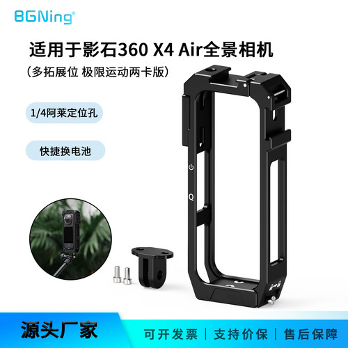 BGNing 适用Insta360 X4 Air金属兔笼全景运动相机横竖磁吸拓展框