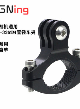 BGNing适用于GoPro13单车夹18.5~33mm管径车夹自行车摩托运动相机