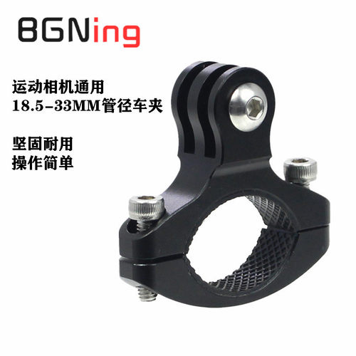 BGNing适用于GoPro13单车夹18.5~33mm管径车夹自行车摩托运动相机