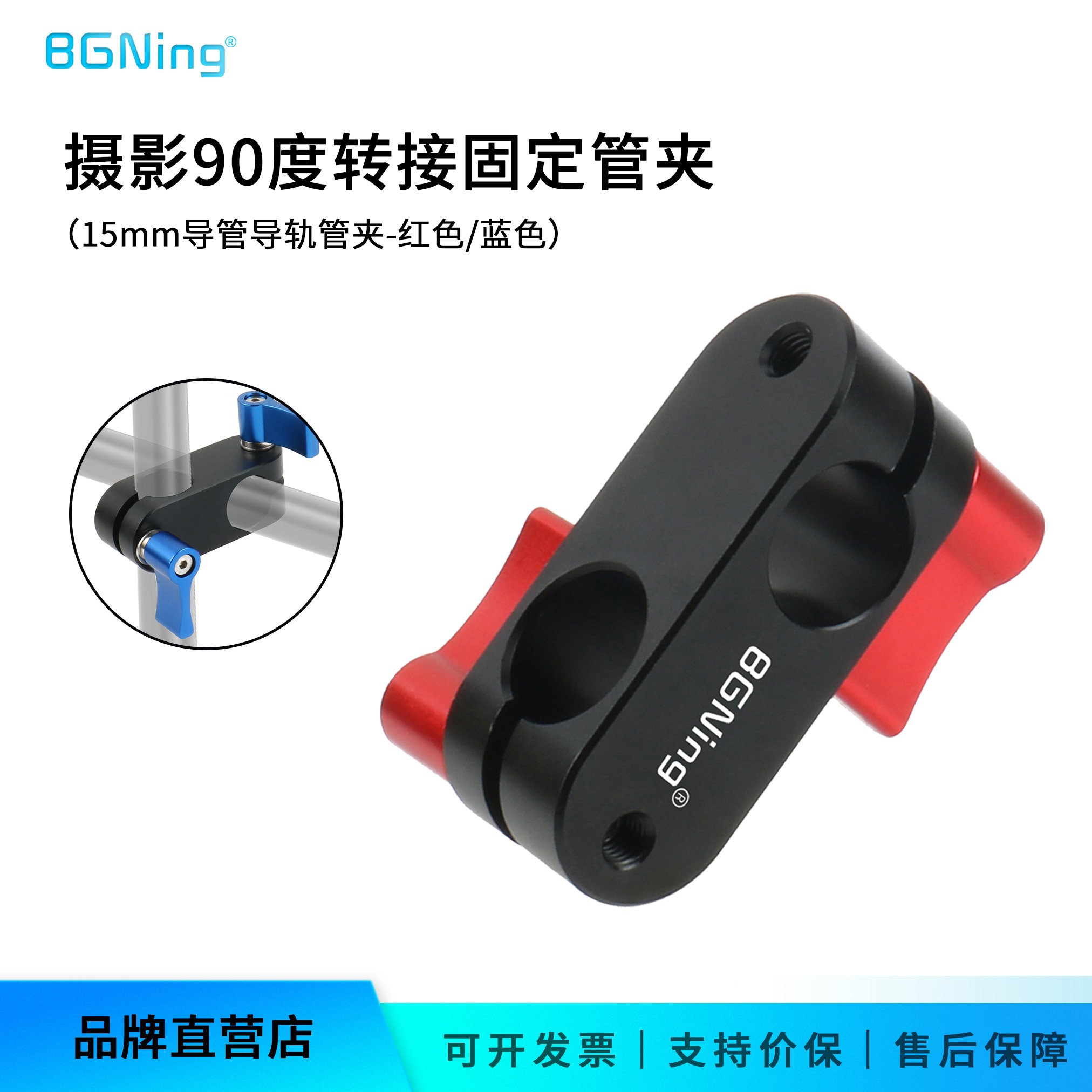 BGNing监视器90°转接管夹5D2/5D3/A7s/GH4单反相机D15mm导管固定