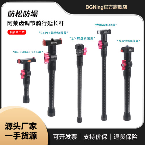 BGNing运动相机防松骑行延长杆