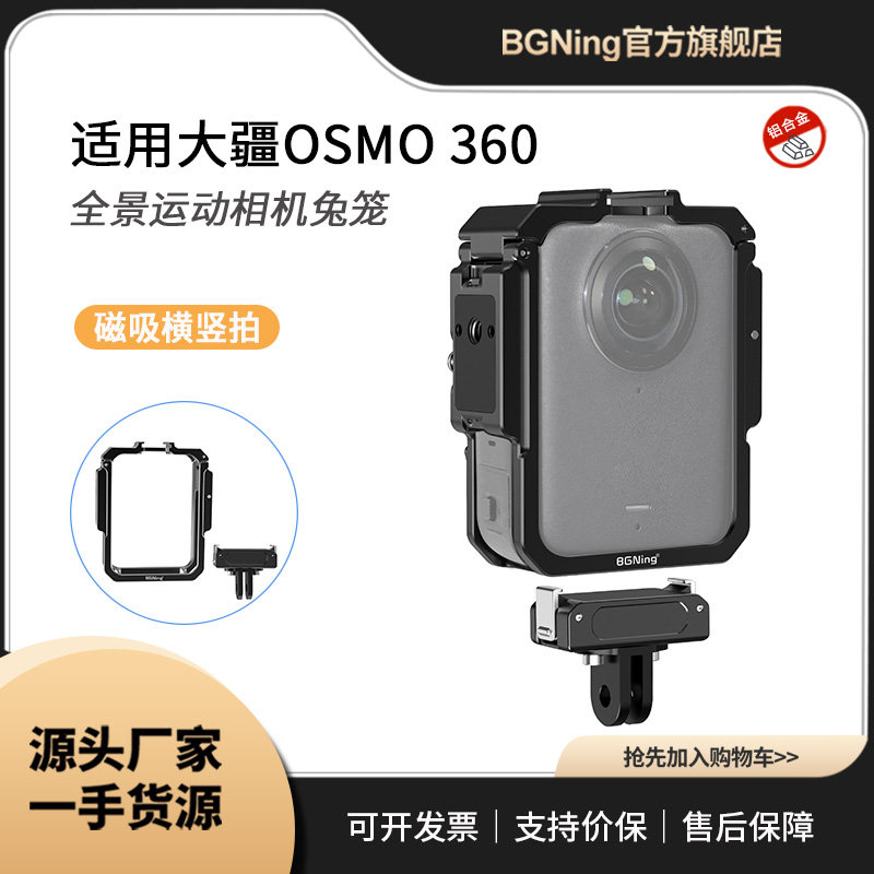 BGNing 适用大疆OSMO360全景相机兔笼磁吸横竖拍极限运动拓展支架