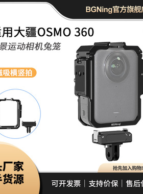 BGNing 适用大疆OSMO360全景相机兔笼磁吸横竖拍极限运动拓展支架