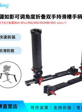 适用DJI大疆如影RS4双手持滑槽手柄如影RS2/RS3/RS3 mini提壶手柄