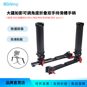 适用DJI大疆如影RS4双手持滑槽手柄如影RS2/RS3/RS3 mini提壶手柄
