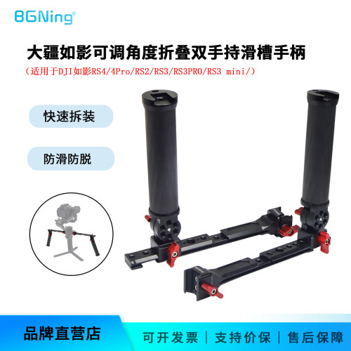 BGNingDJI如影RS4Pro提壶手柄