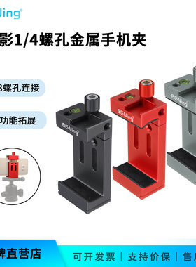 BGNing金属手机夹带冷靴三脚架