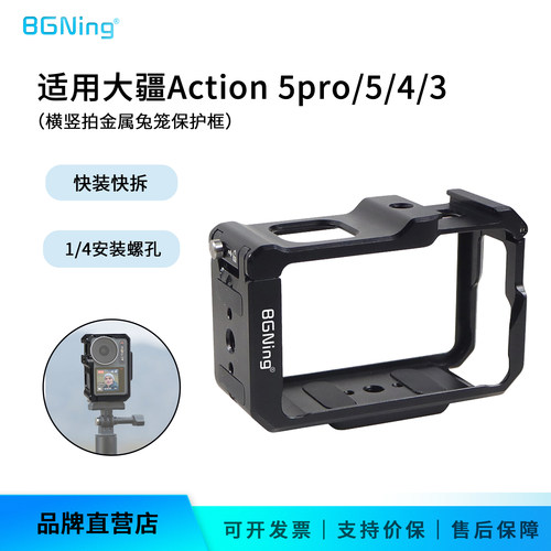 适用大疆DJI Action 5pro金属兔笼Action4/3运动相机横竖拍保护框