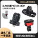 适用于大疆Pocket X4金属转接头 3运动相机GoPro转接配件Insta360