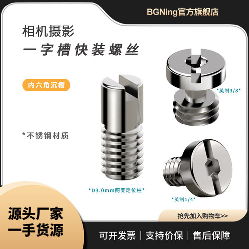 BGNing 相机摄影3/8快装螺丝单反微单兔笼拓展不锈钢1/4螺丝配件