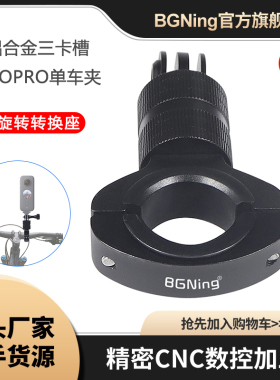 升级款GOPRO13运动相机单车夹支架360度摩托车骑行旋转固定金属夹