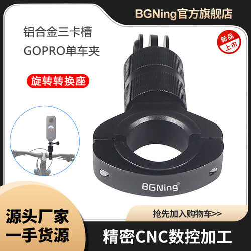 BGNingGOPRO单车夹金属管夹
