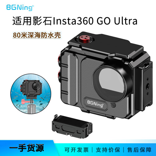 BGNing 适用影石Insta360 Go Ultra磁吸快装防水80米深度潜水兔笼