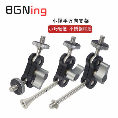 BGNing云台万向小怪手支架