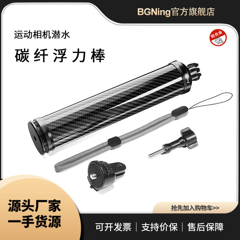 BGNing 潜水摄影碳纤手柄适用带两卡的大疆Gopro等水下自拍装备