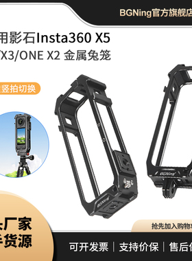 BGNing 适用影石insta360 X5磁吸快装兔笼X4/X3/X2多功能拓展框