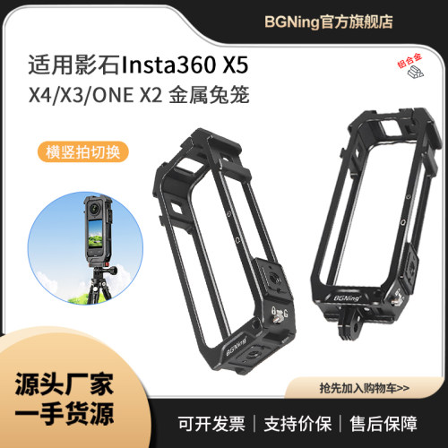 BGNing 适用影石insta360 X5磁吸快装兔笼X4/X3/X2多功能拓展框