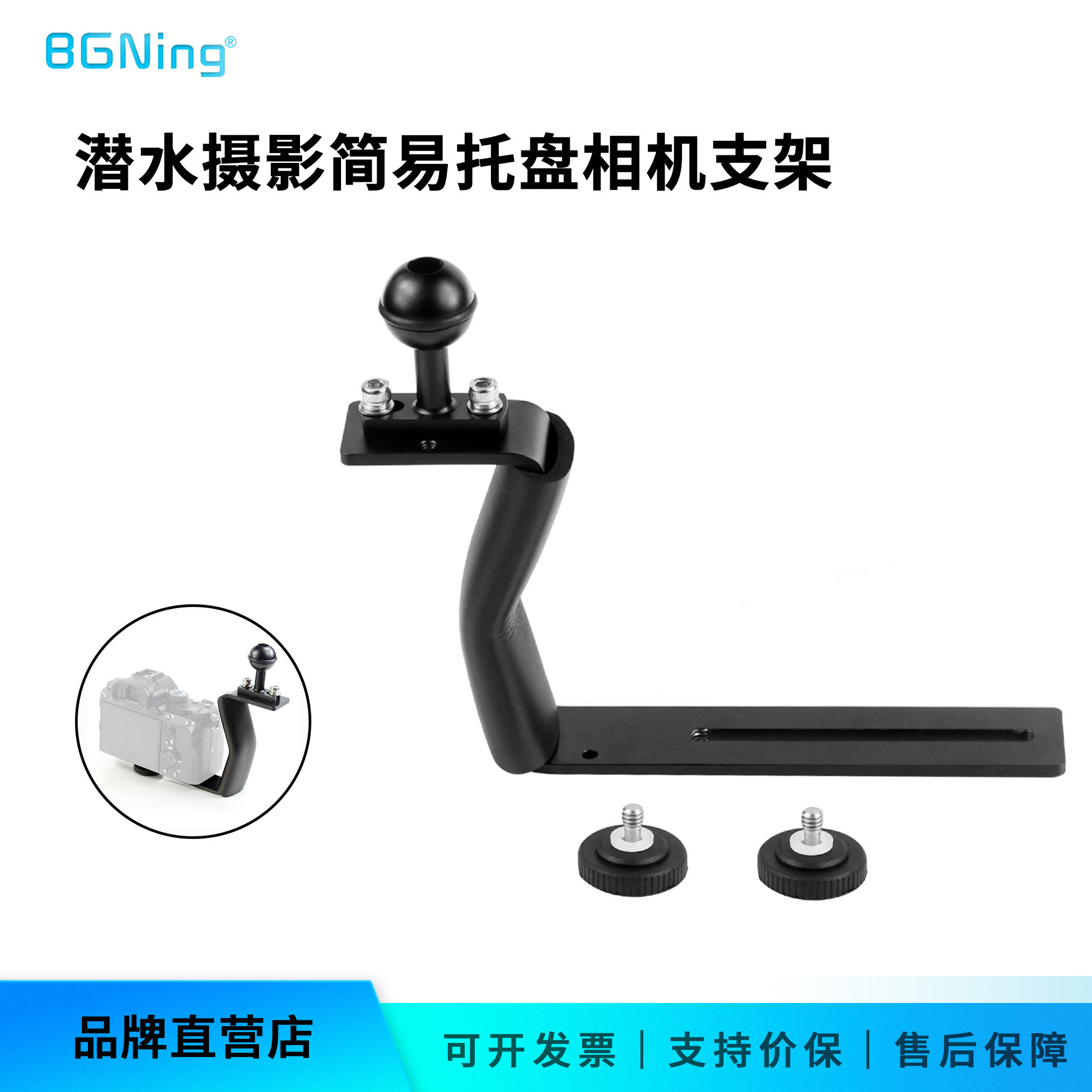BGNing Z型潜水摄影支架 单手持支架 单反数码相机通用托盘支架