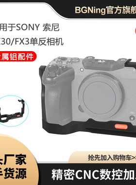 BGNING 适用索尼FX30/FX3兔笼快装快拆相机保护框多冷靴拓展配件