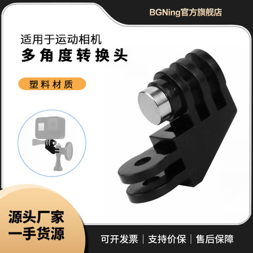 多角度转换头适用于运动相机