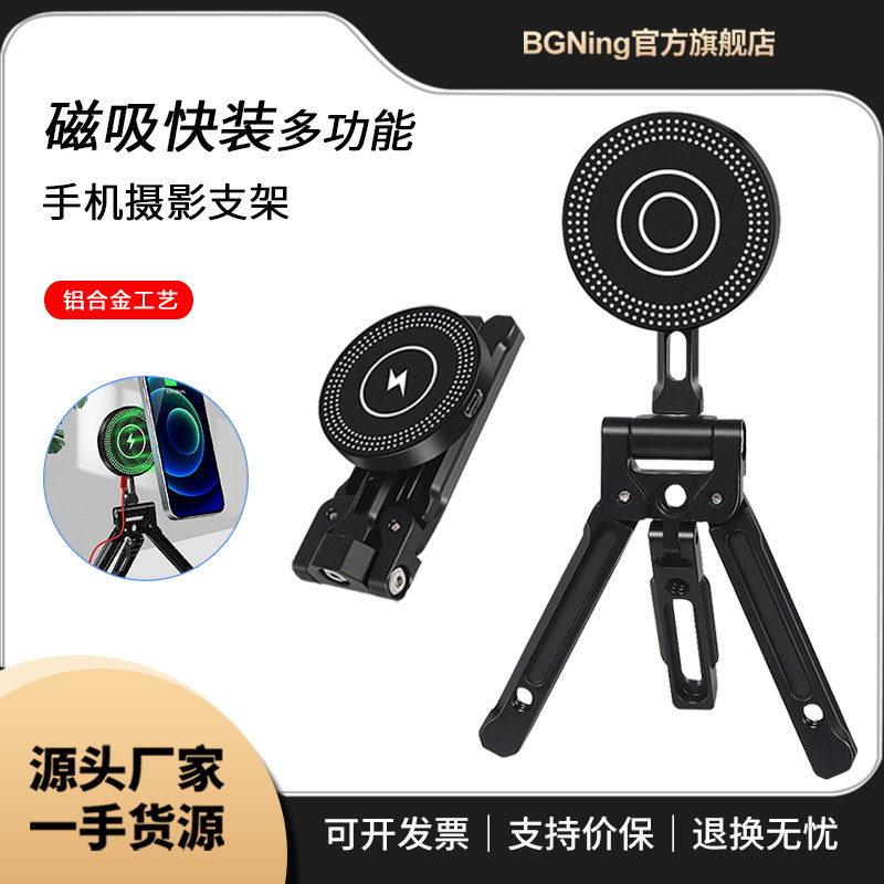 BGNing多用途百变磁吸手机支架