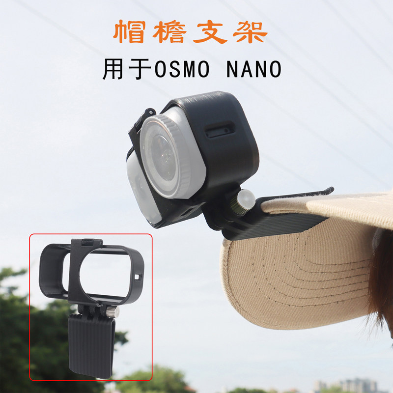 适用于大疆OSMO NANO亲子4K拇指运动相机帽子帽檐支架