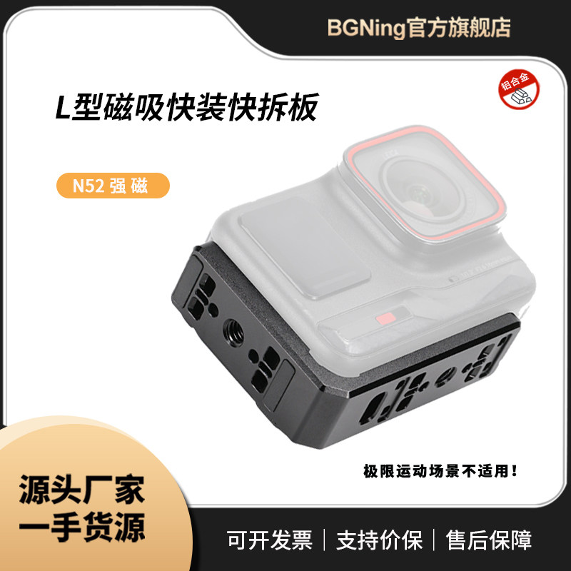 BGNing 适用影石Insta360 AcePro/Ace运动相机横竖拍L型快装支架