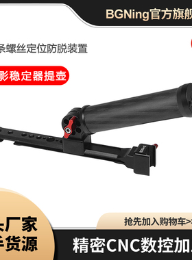 BGNing稳定器提壶手柄适用于DJI如影RS2/RSC2/RS3/RS3PRO/RS3mini