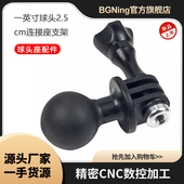 适用GoPro13 大疆Osmo360 影石360X5等一英寸球头2.5cm连接座支架