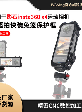 BGNing 适用于影石insta360 x4横竖拍兔笼相机折叠两卡拓展保护框