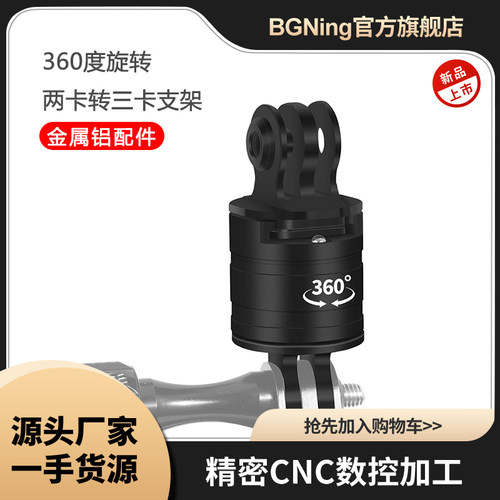 BGNing两卡转三卡运动相机转接座