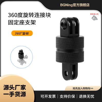 运动相机360度旋转固定座