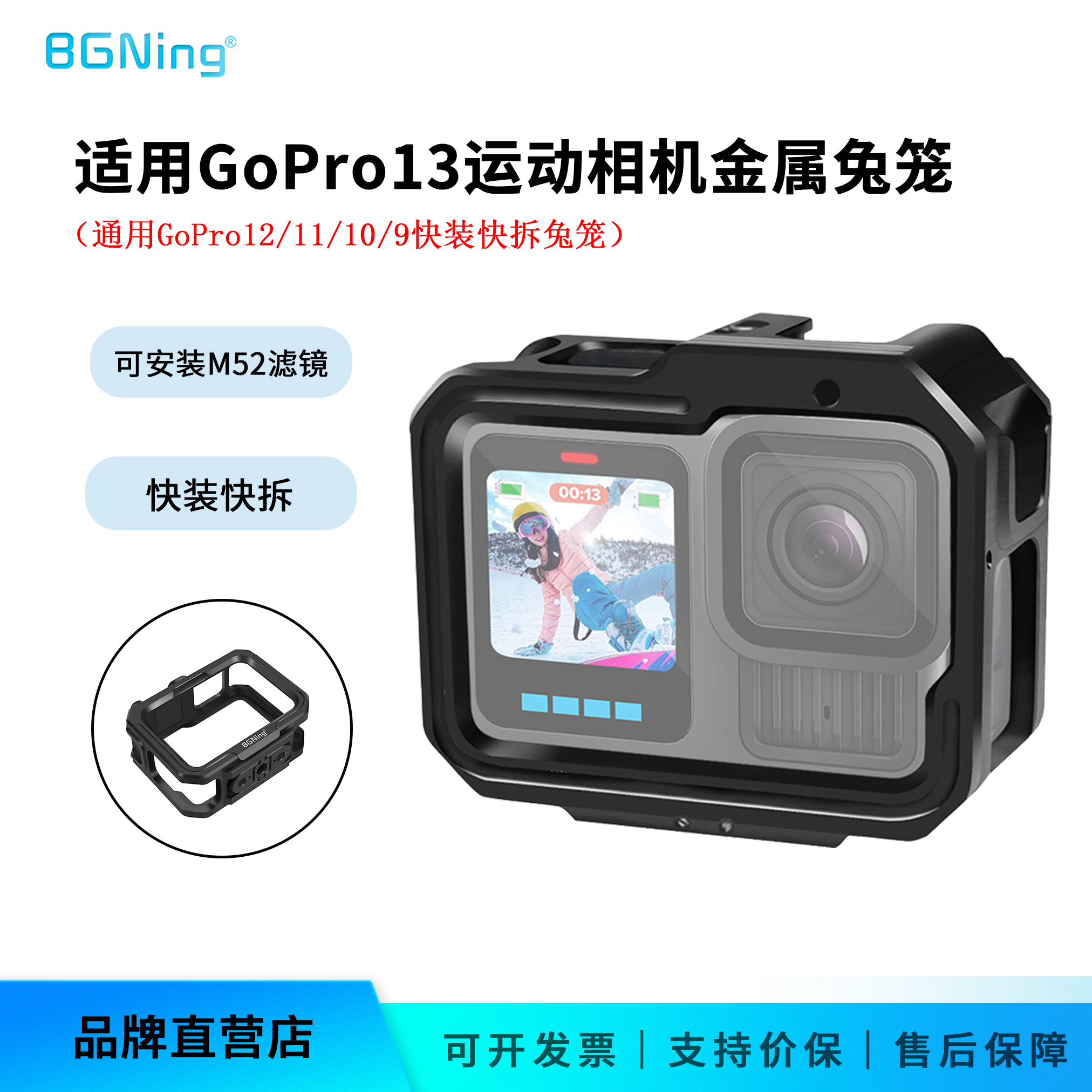 BGNingGOPRO13快装快拆保护框
