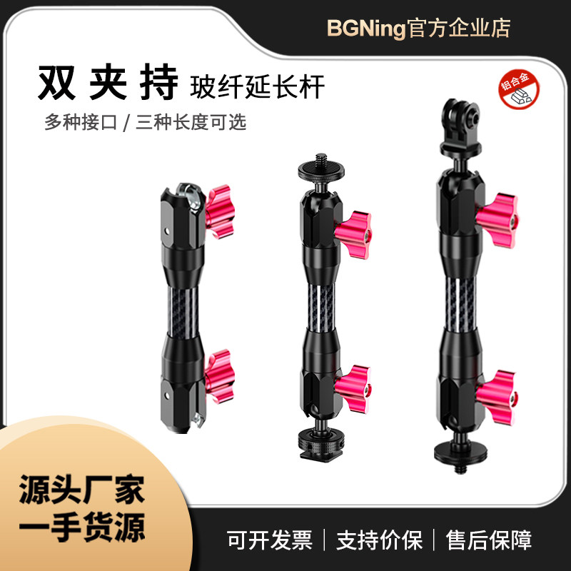BGNing 万向魔术豌豆荚适用单反监视器等运动相机17MM球头延长杆