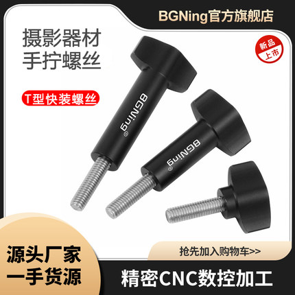 BGNing运动相机手柄固定T型M5快装螺丝适用GoPro13大疆Insta360