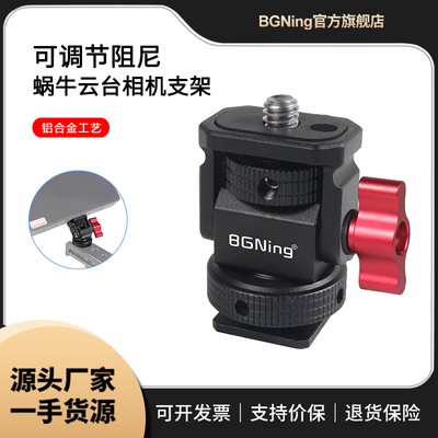 BGNing恒定阻尼蜗牛云台摄影配件