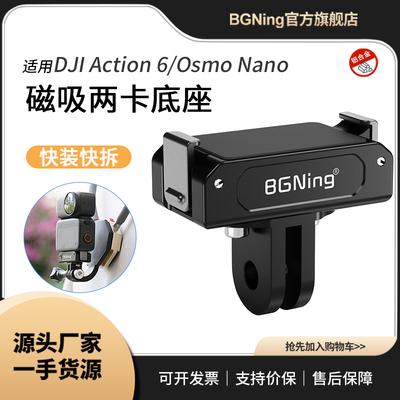 BGNing 适用大疆DJI Action 6/Osmo Nano磁吸底座1/4接口转接配件